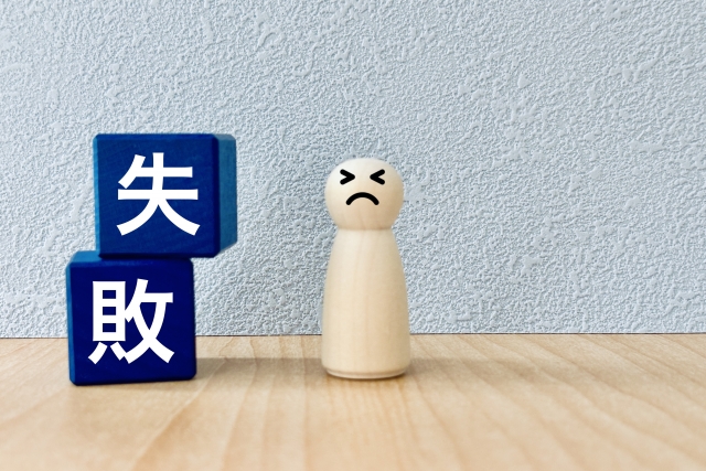 失敗_画像